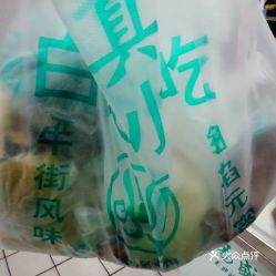 雨軒齋清真食品